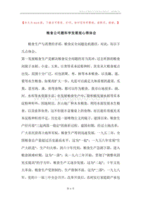 粮食公司题科学发展观心得体会.docx