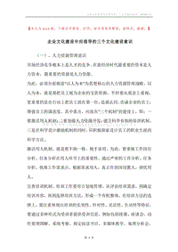 企业文化建设中应倡导的三个文化建设意识.docx