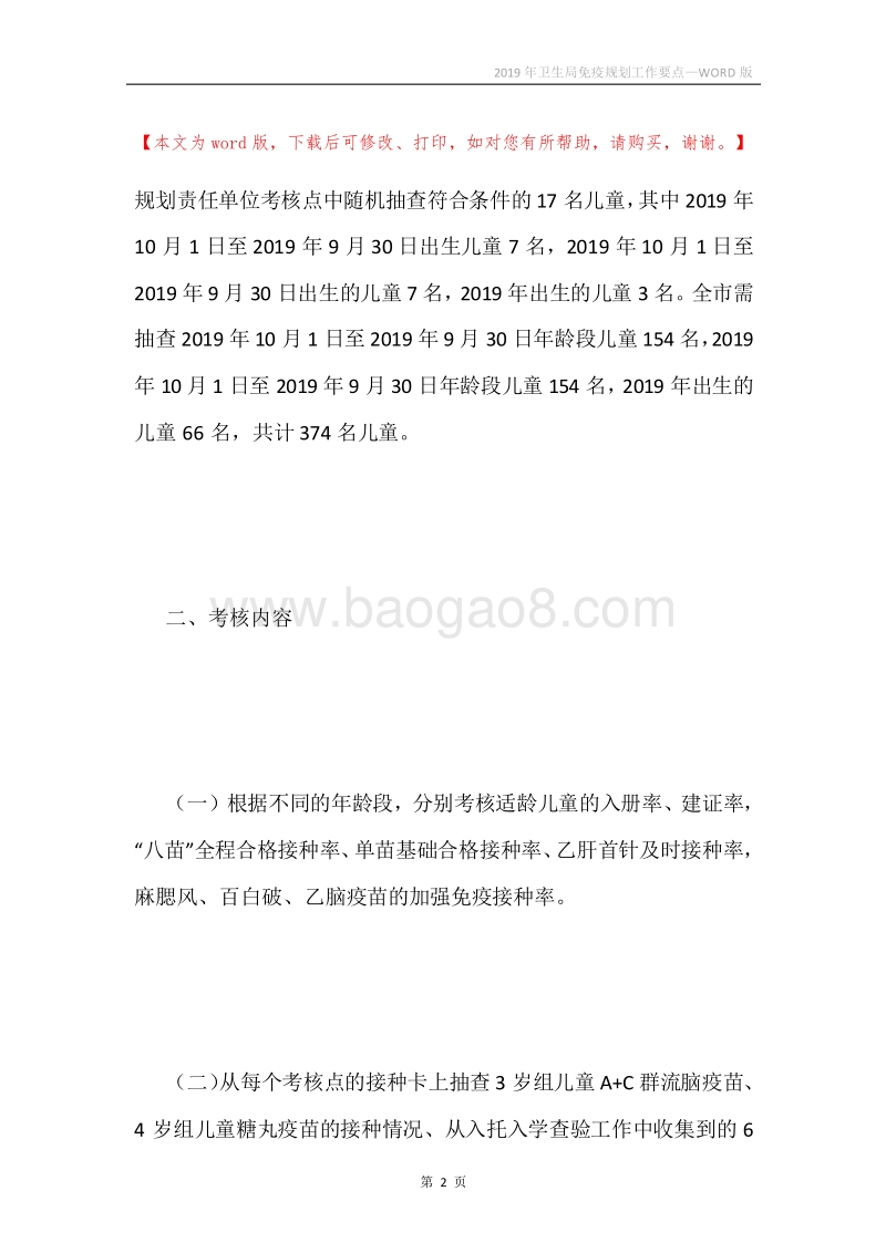 2019年卫生局免疫规划工作要点.docx_第2页