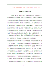 县委副书记的申报材料.docx
