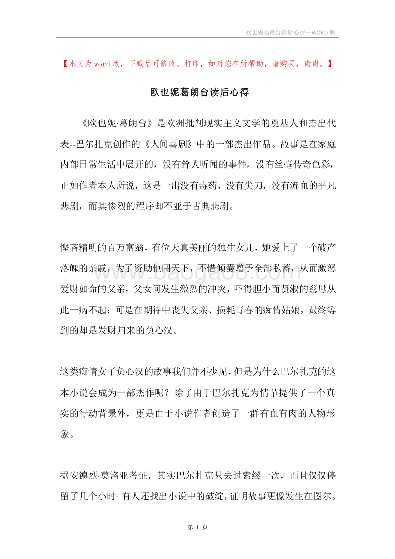 欧也妮葛朗台读后心得.docx_第1页
