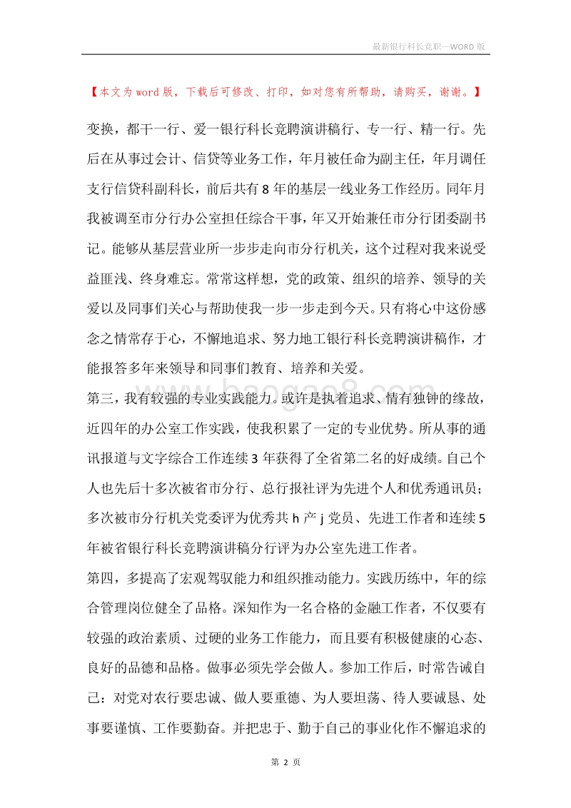 最新银行科长竞职.docx_第2页