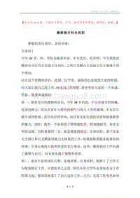 最新银行科长竞职.docx