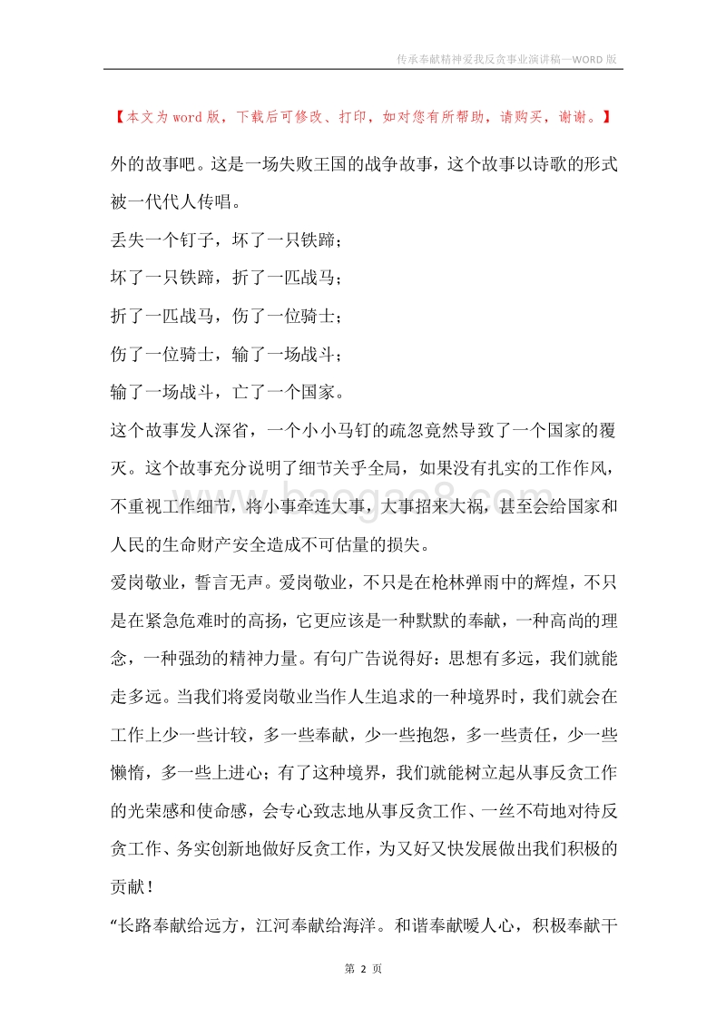 传承奉献精神爱我反贪事业演讲稿.docx_第2页