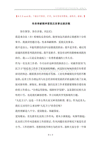 传承奉献精神爱我反贪事业演讲稿.docx