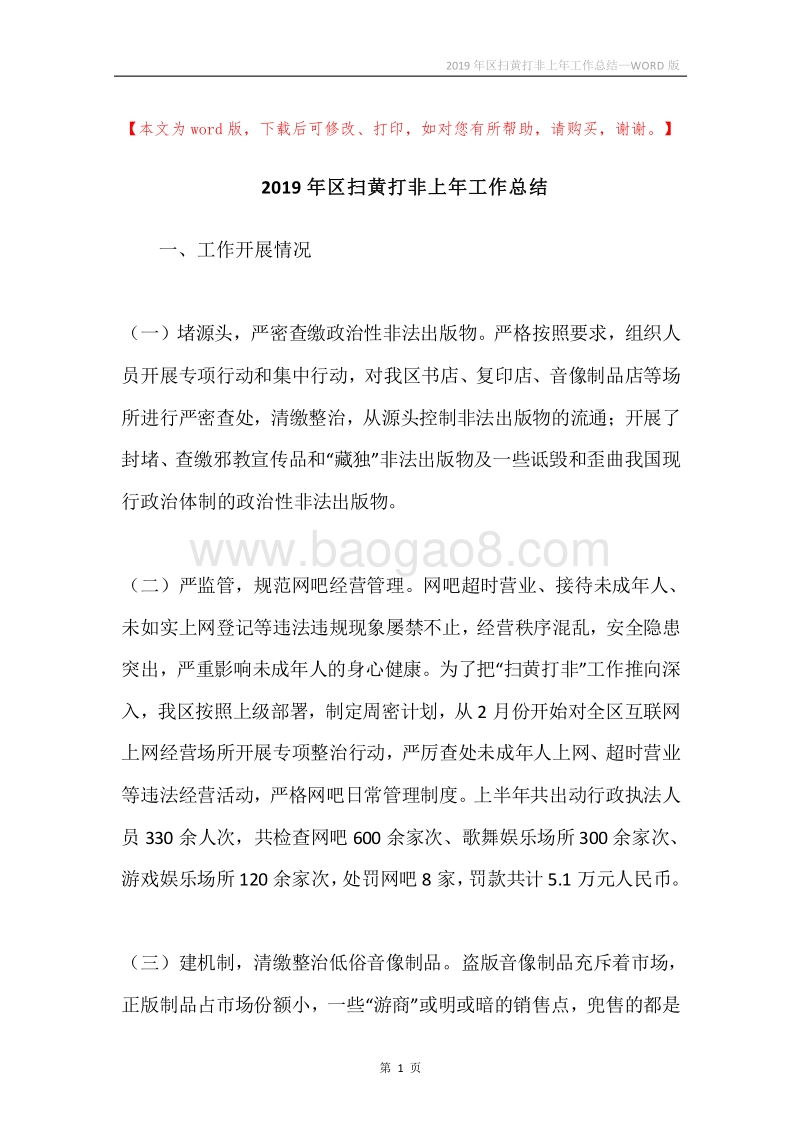 2019年区扫黄打非上年工作总结.docx_第1页