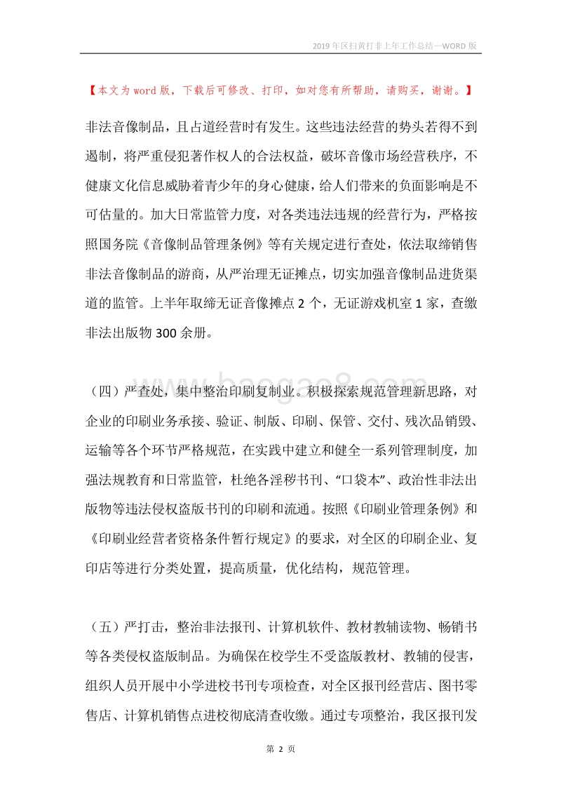 2019年区扫黄打非上年工作总结.docx_第2页