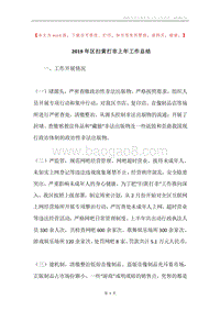 2019年区扫黄打非上年工作总结.docx