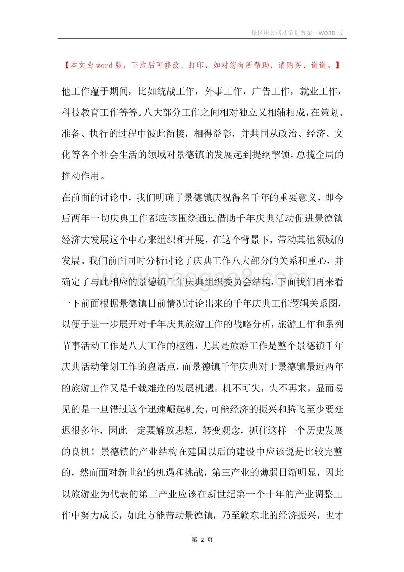 景区庆典活动策划方案.docx_第2页