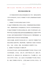 景区庆典活动策划方案.docx