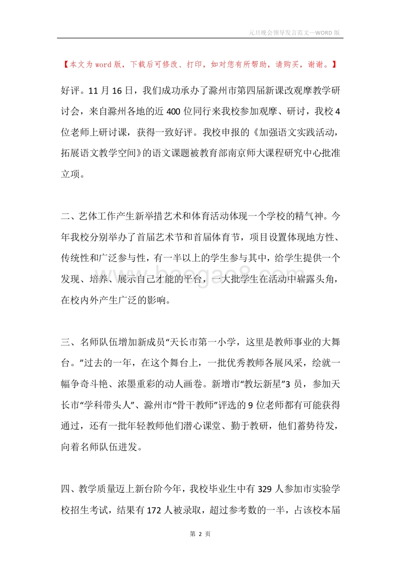 元旦晚会领导发言范文.docx_第2页