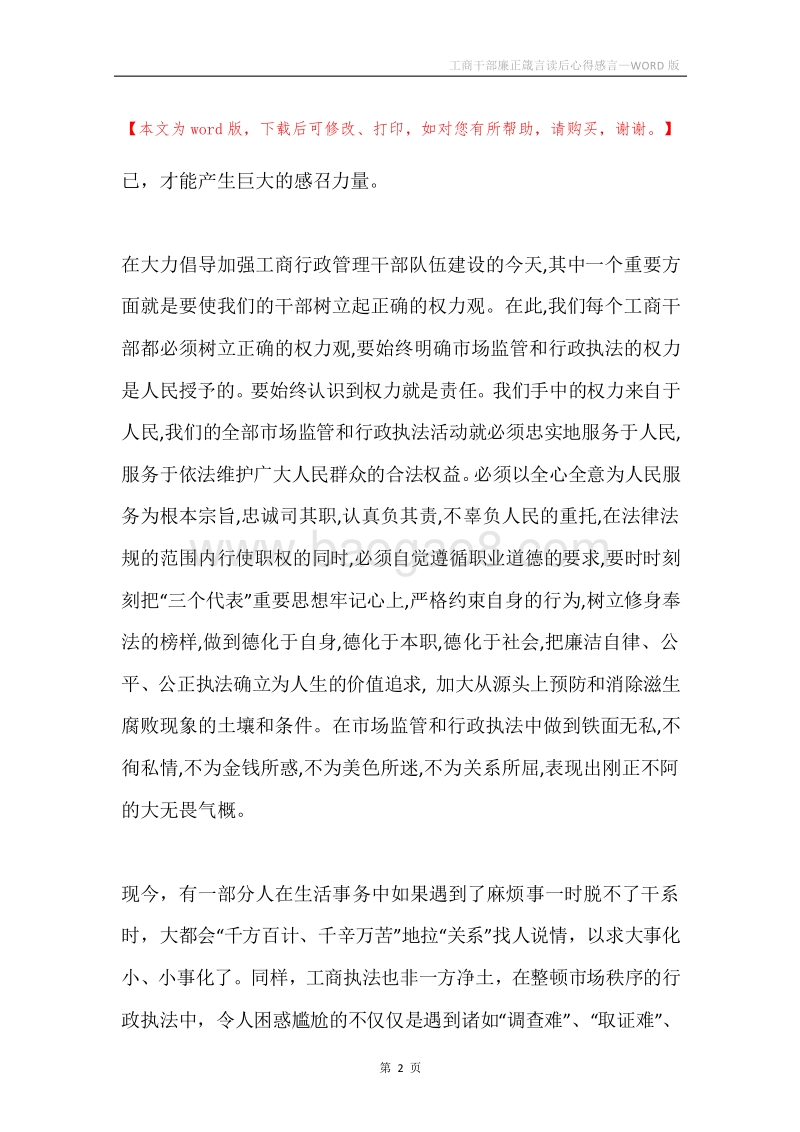 工商干部廉正箴言读后心得感言.docx_第2页