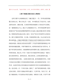 工商干部廉正箴言读后心得感言.docx