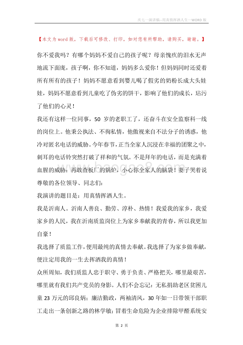 庆七一演讲稿--用真情挥洒人生.docx_第2页