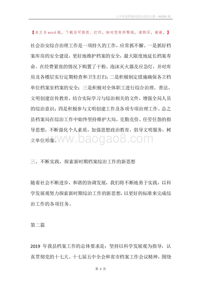 上半年县档案局综治总结2篇.docx_第2页