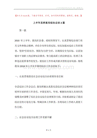 上半年县档案局综治总结2篇.docx