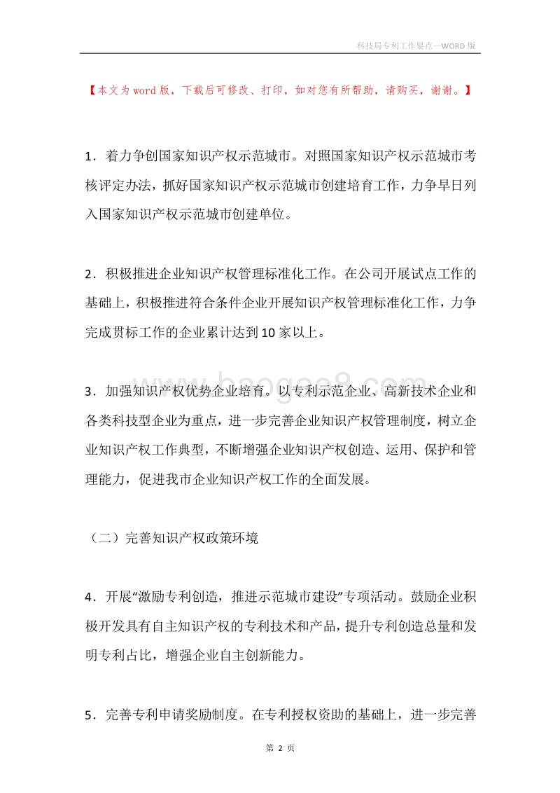 科技局专利工作要点.docx_第2页