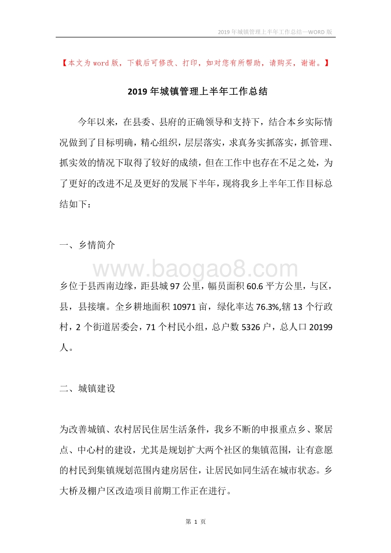 2019年城镇管理上半年工作总结.docx_第1页