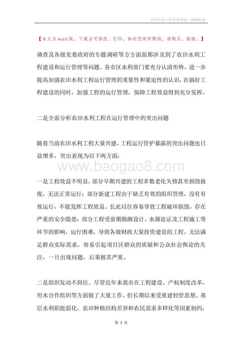 农田水利工程管理通知.docx_第2页