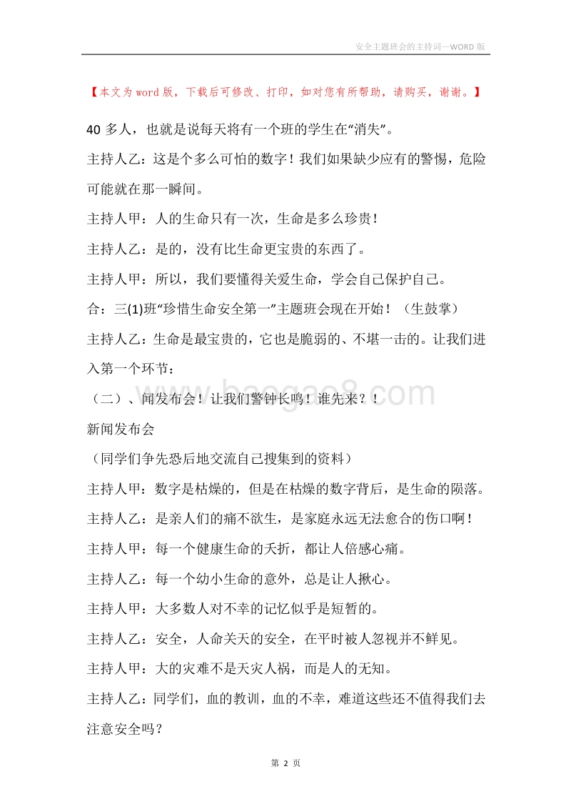 安全主题班会的主持词.docx_第2页