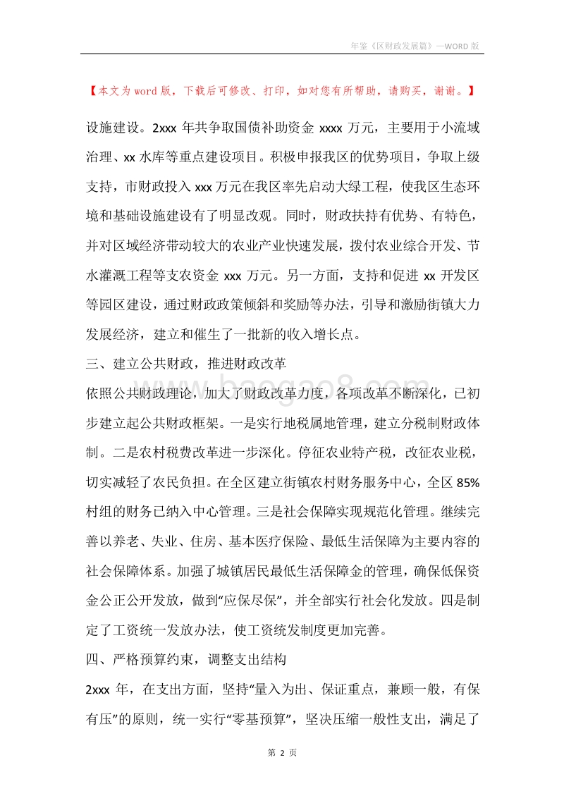 年鉴《区财政发展篇》.docx_第2页