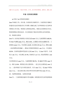 年鉴《区财政发展篇》.docx