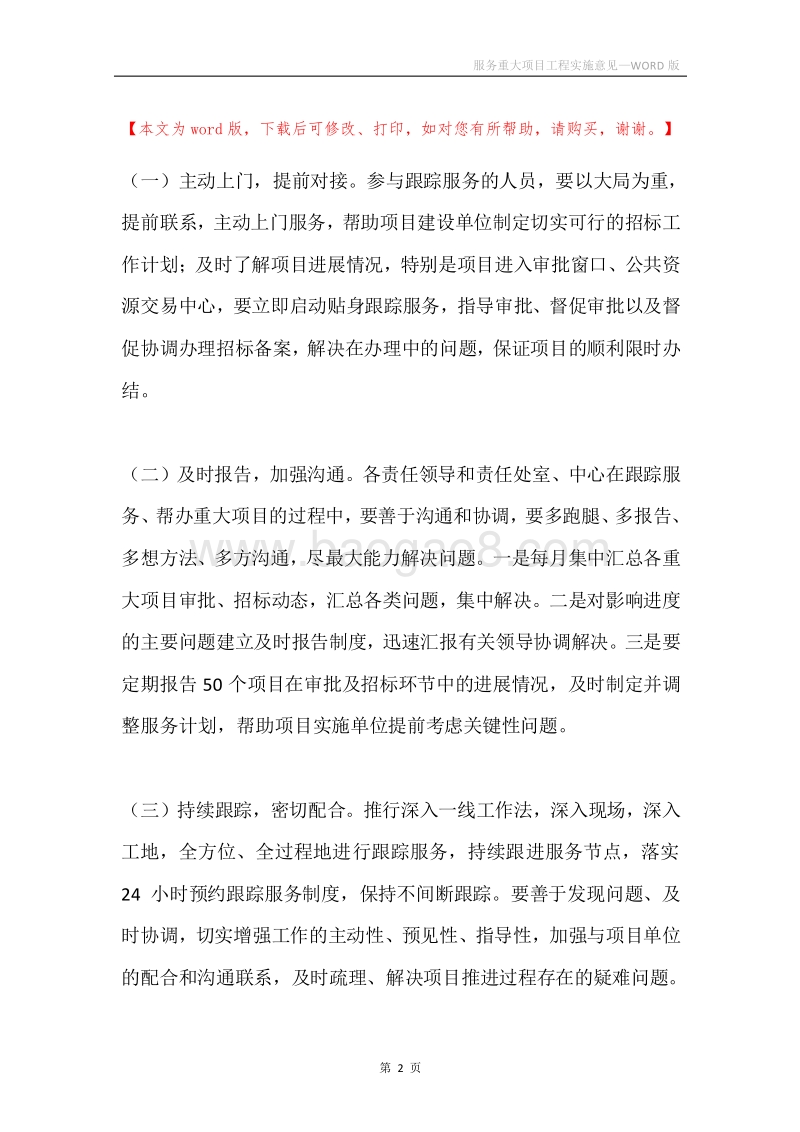 服务重大项目工程实施意见.docx_第2页