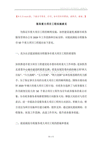 服务重大项目工程实施意见.docx