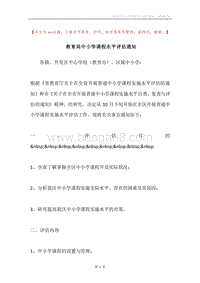 教育局中小学课程水平评估通知.docx