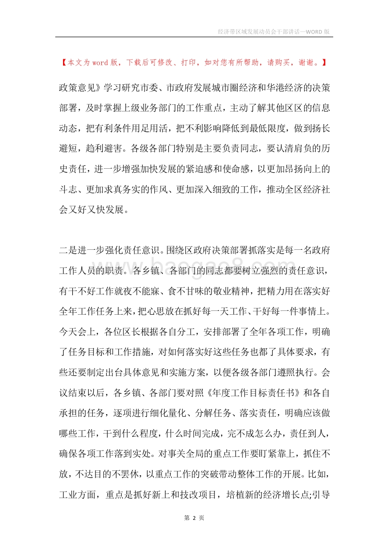 经济带区域发展动员会干部讲话.docx_第2页