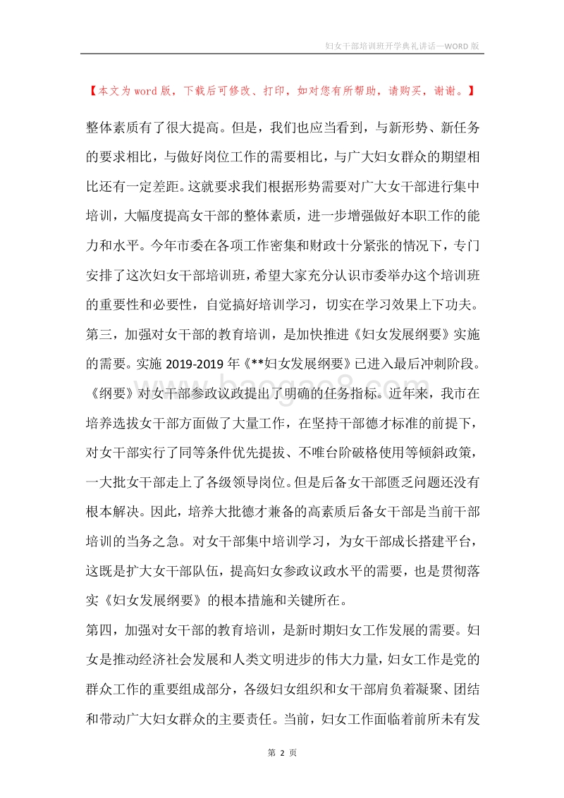 妇女干部培训班开学典礼讲话.docx_第2页