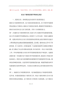 妇女干部培训班开学典礼讲话.docx
