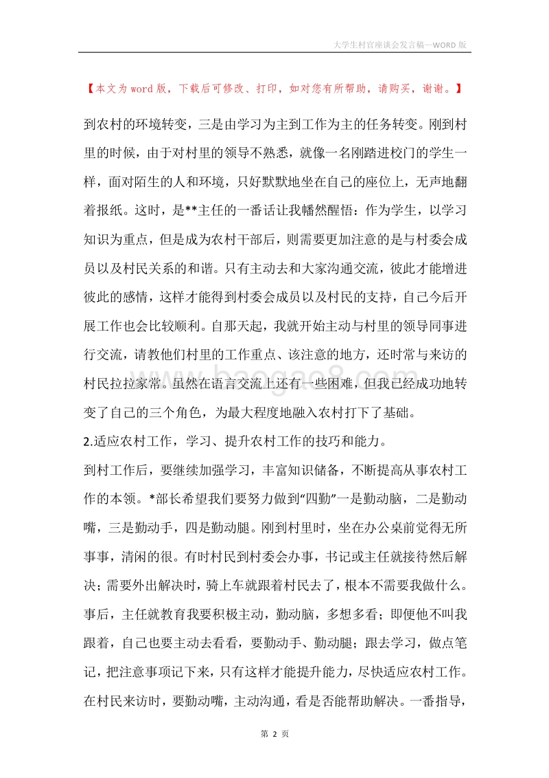 大学生村官座谈会发言稿.docx_第2页