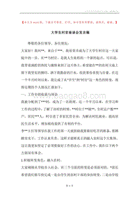 大学生村官座谈会发言稿.docx