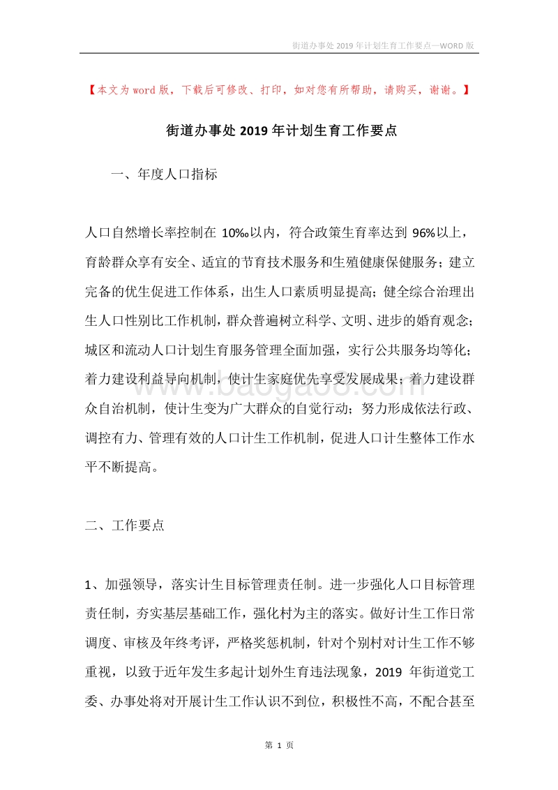街道办事处2019年计划生育工作要点.docx_第1页