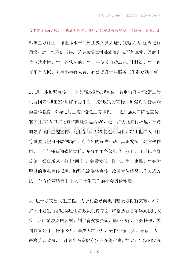 街道办事处2019年计划生育工作要点.docx_第2页