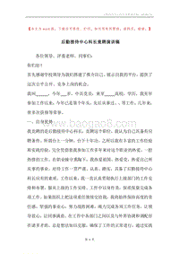 后勤接待中心科长竟聘演讲稿.docx
