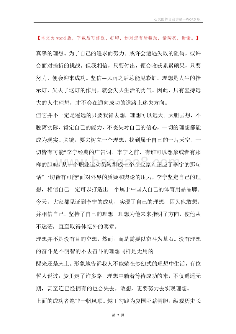 心灵的舞台演讲稿.docx_第2页