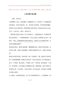 心灵的舞台演讲稿.docx
