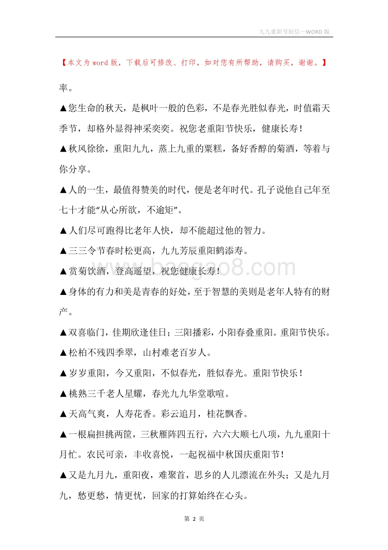 九九重阳节短信.docx_第2页