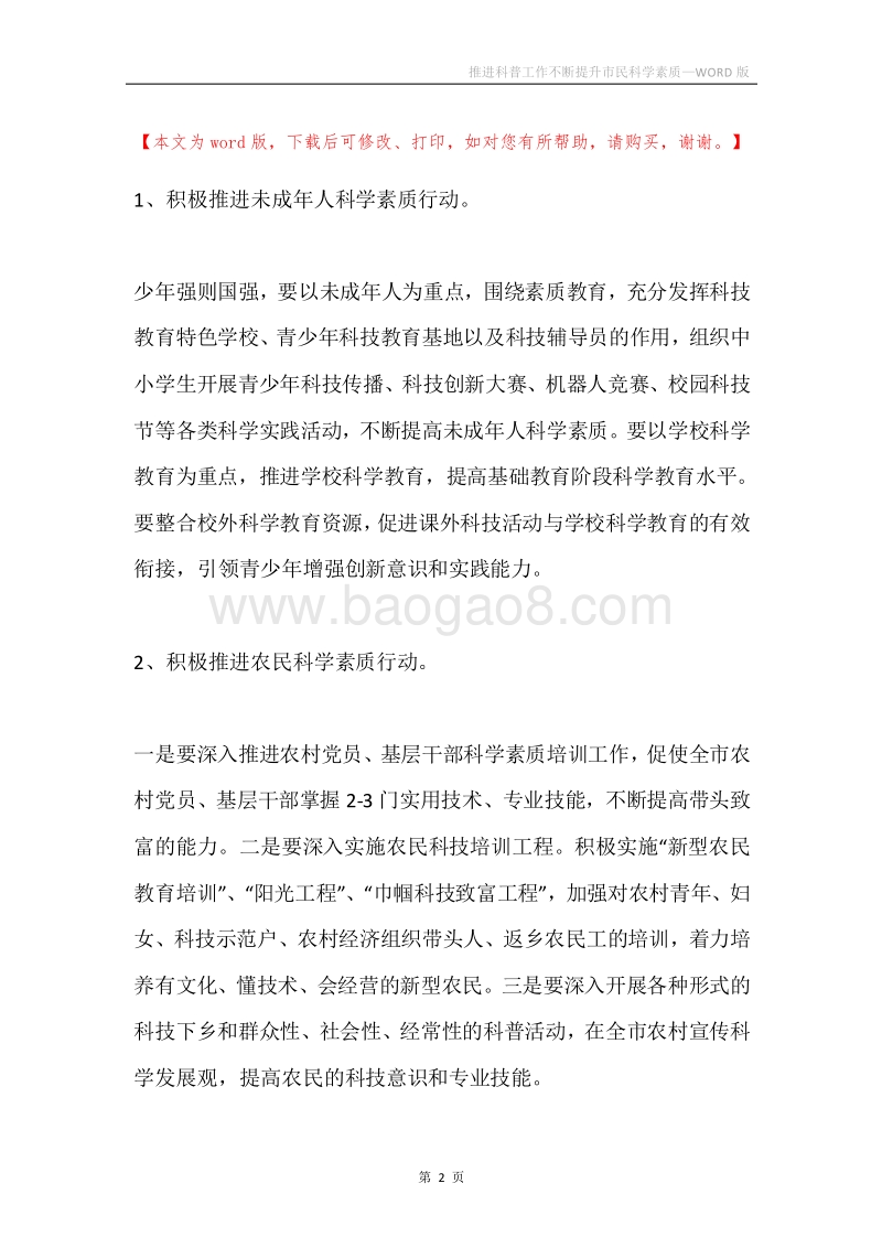 推进科普工作不断提升市民科学素质.docx_第2页