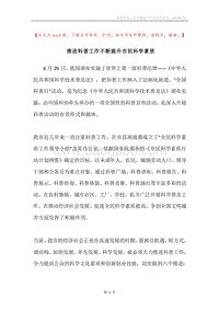 推进科普工作不断提升市民科学素质.docx