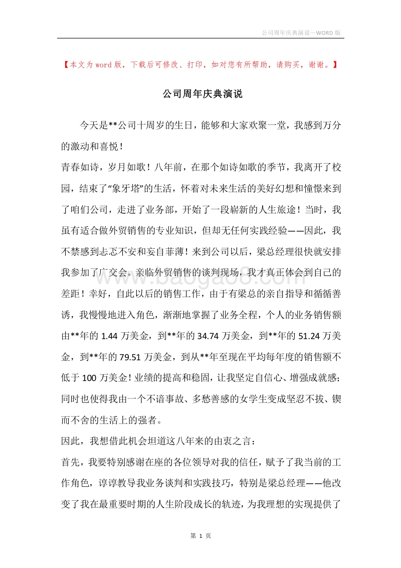 公司周年庆典演说.docx_第1页