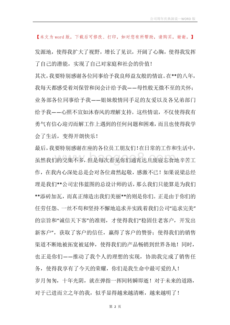 公司周年庆典演说.docx_第2页