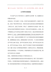 公司周年庆典演说.docx