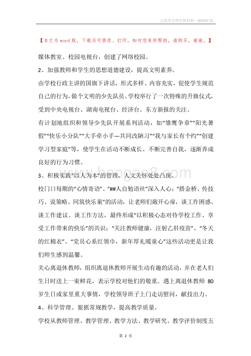 示范岗文明申报材料.docx_第2页