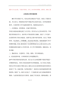 示范岗文明申报材料.docx