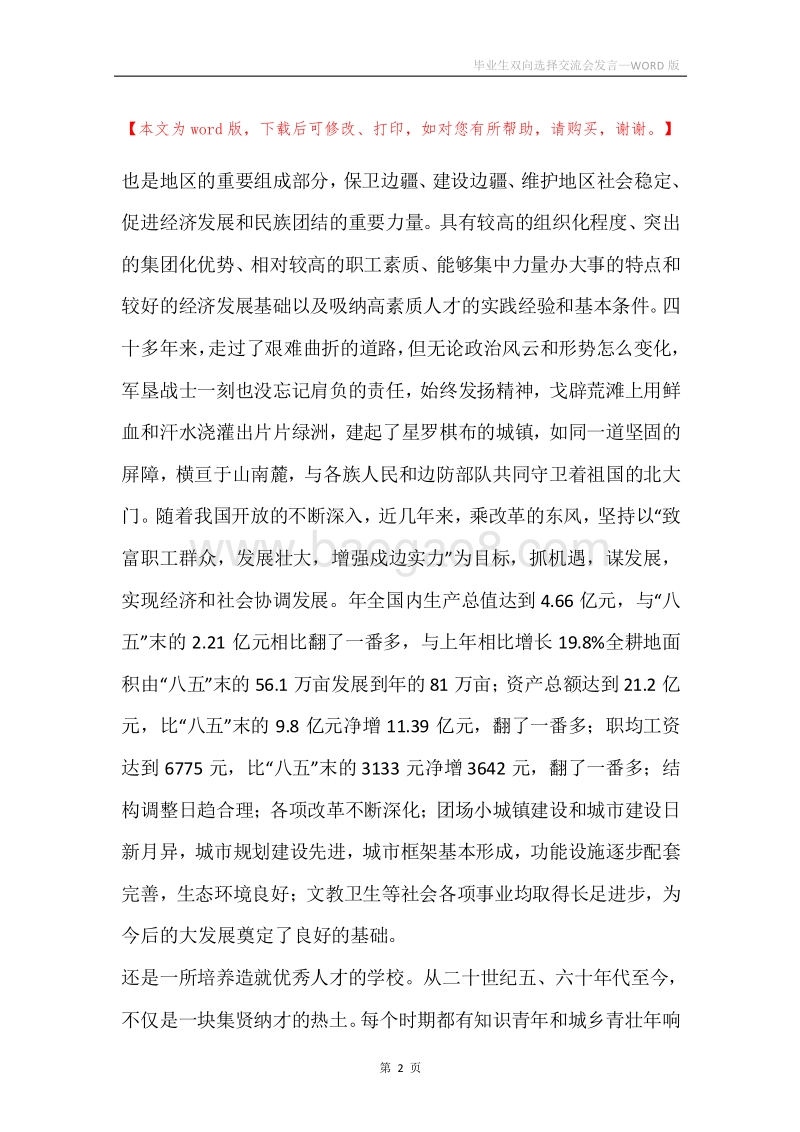 毕业生双向选择交流会发言.docx_第2页