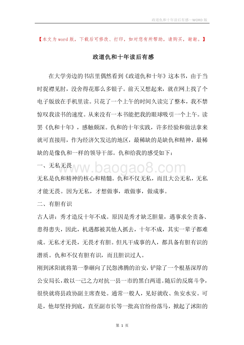 政道仇和十年读后有感.docx_第1页