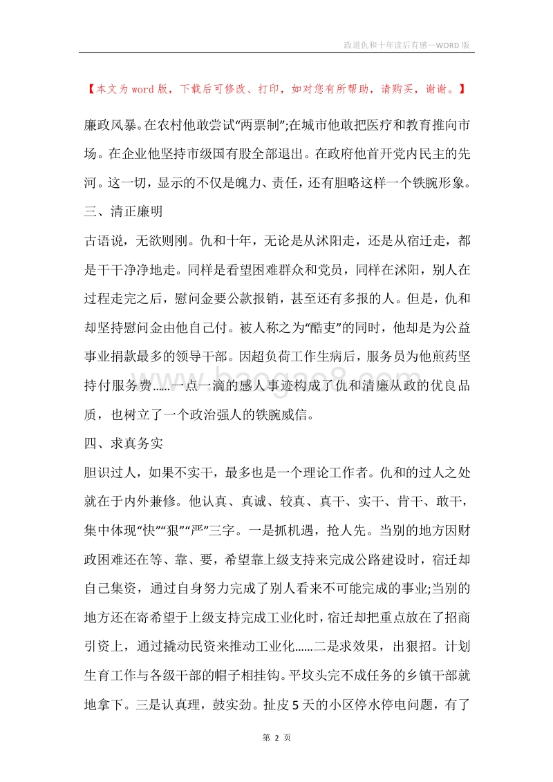政道仇和十年读后有感.docx_第2页
